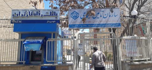 عکس بیمه تامین اجتماعی شماره ۴ تبریز