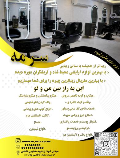 عکس سالن زیبایی سرمه