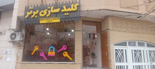 عکس کلید سازی برتر