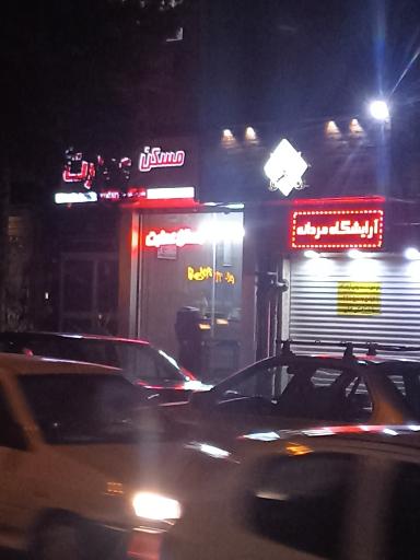 عکس مشاورین املاک عمارت