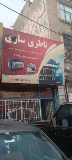 عکس باطری سازی حسین