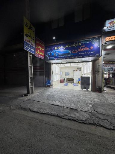 عکس کارشناسی خودرو و تشخیص رنگ دهقان 