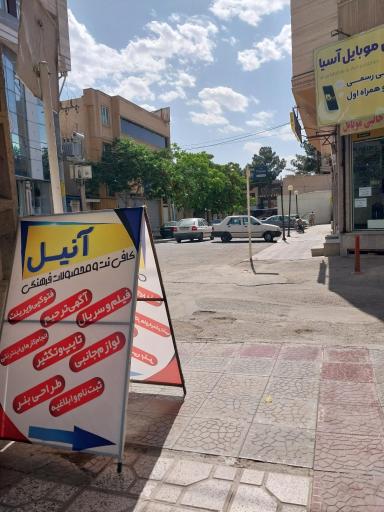 عکس آنیل نت