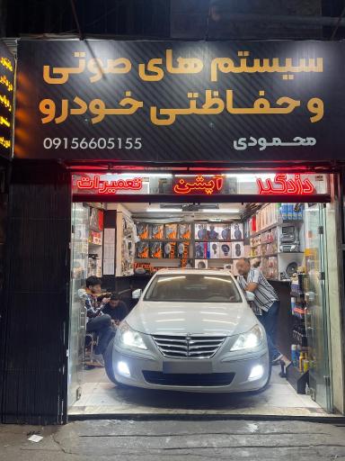 عکس سیستم های صوتی و حفاظتی خودرو