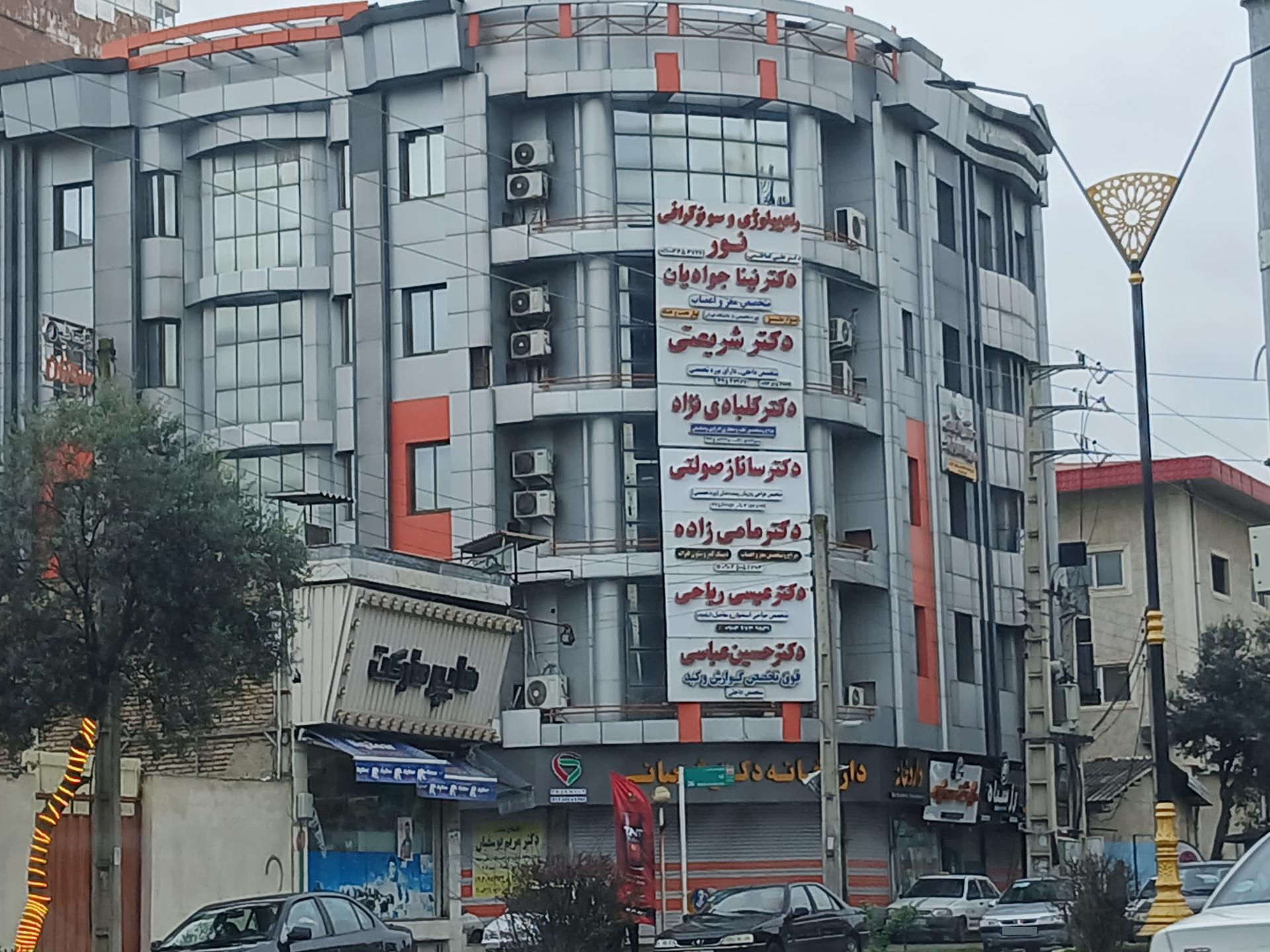 عکس رادیو لوژی و سونوگرافی نور