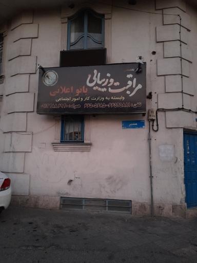 سالن زیبایی بانو اعلائی