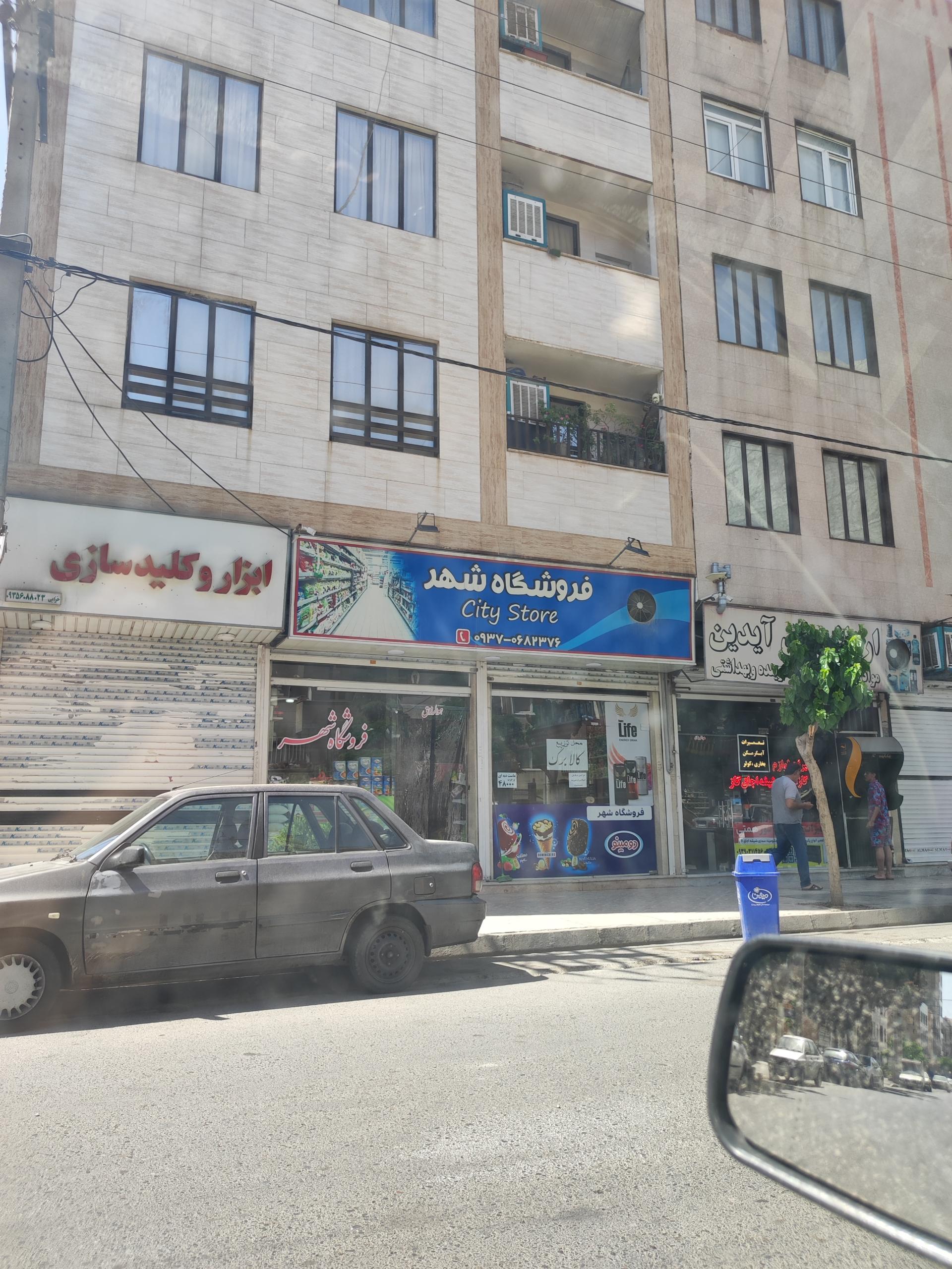 عکس فروشگاه شهر