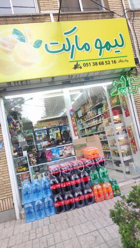 عکس لیمو مارکت 