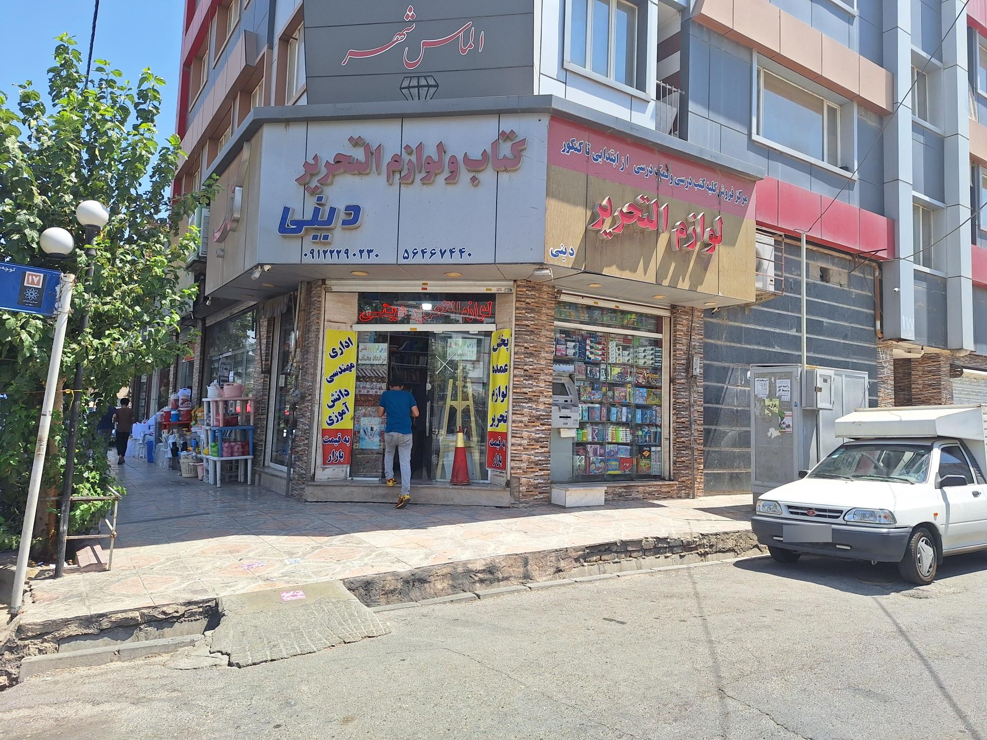 عکس کتاب فروشی و لوازم التحریر دینی