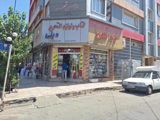 عکس کتاب فروشی و لوازم التحریر دینی
