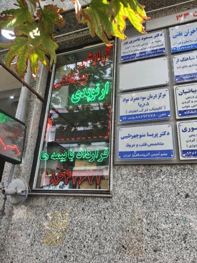 عکس داروخانه موسوی زاده