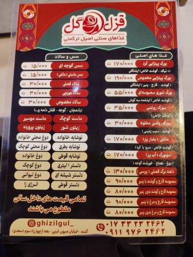 عکس غذای سنتی قزل گل