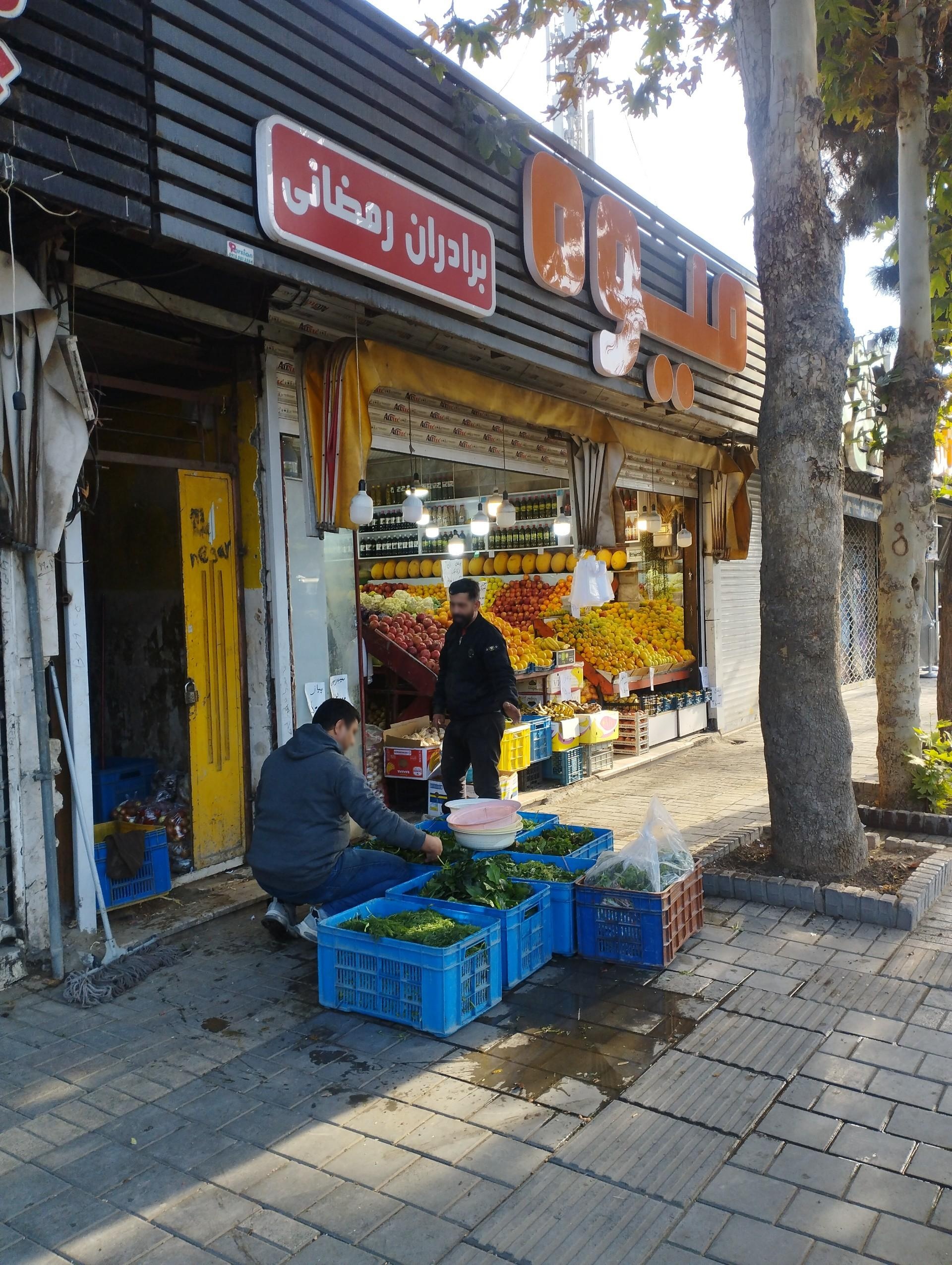 عکس میوه و سبزی تک