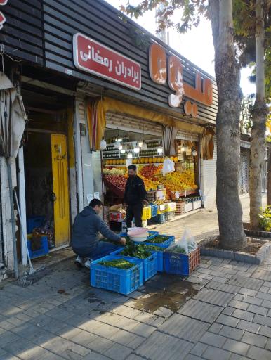 عکس میوه و سبزی تک