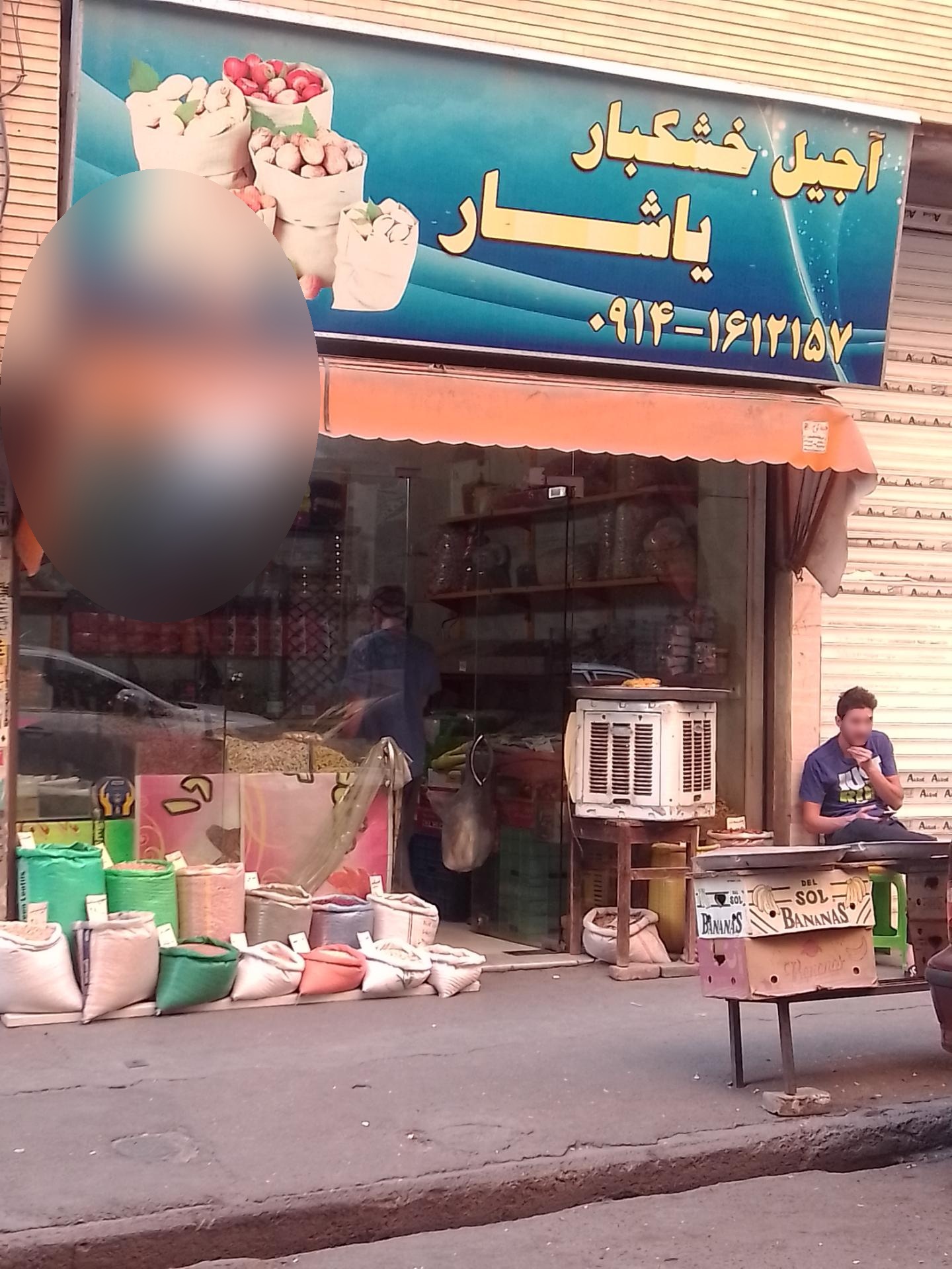 عکس آجیل و خشکبار یاشار