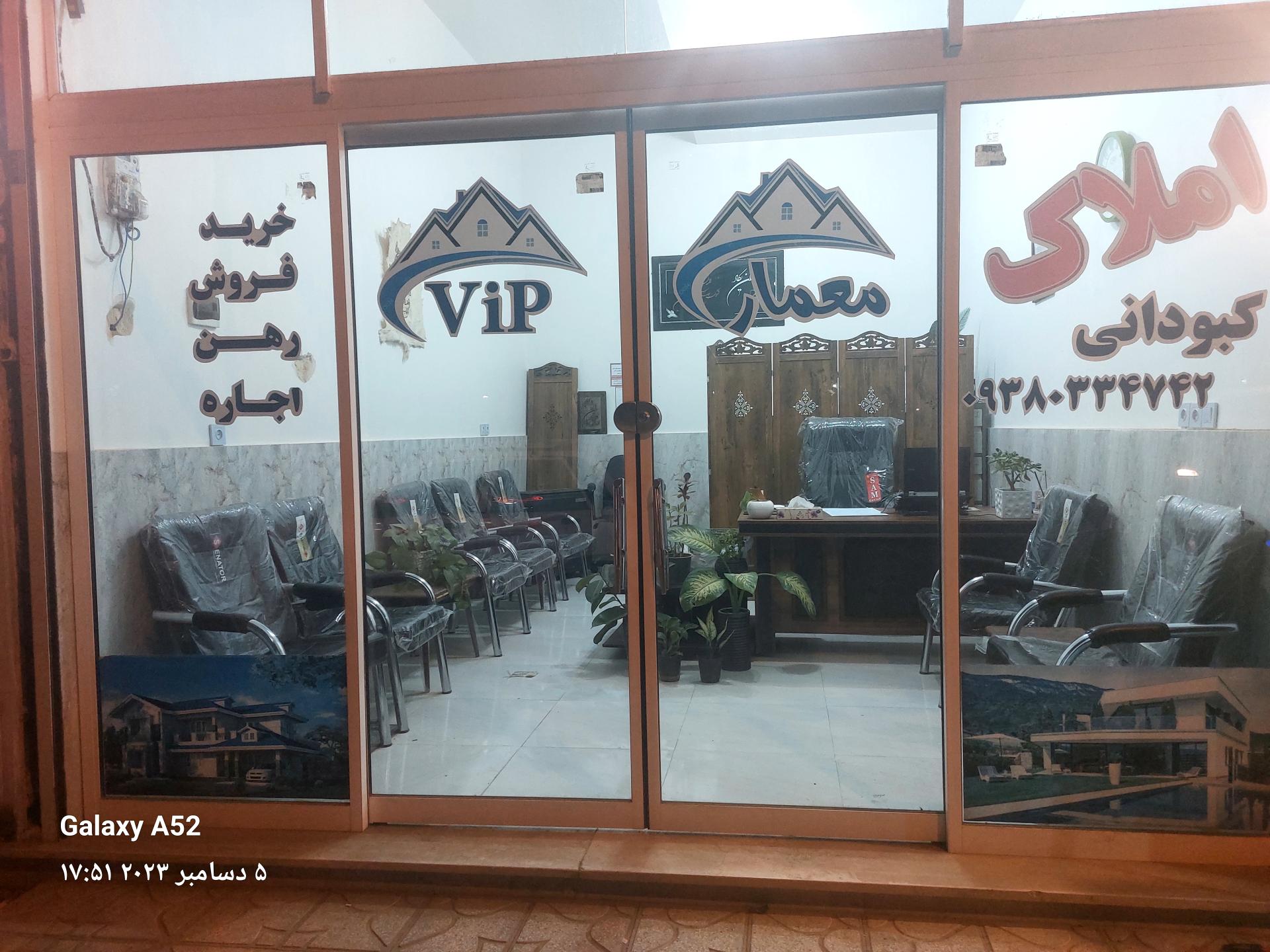 عکس املاک معمار (کبودانی)