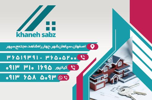 عکس مشاوراملاک خانه سبز