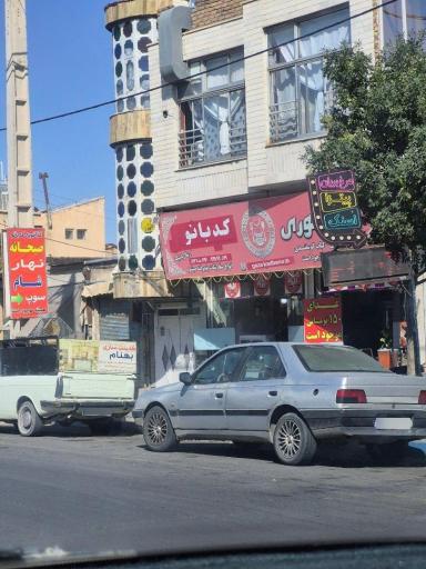 غذاخوری کدبانو