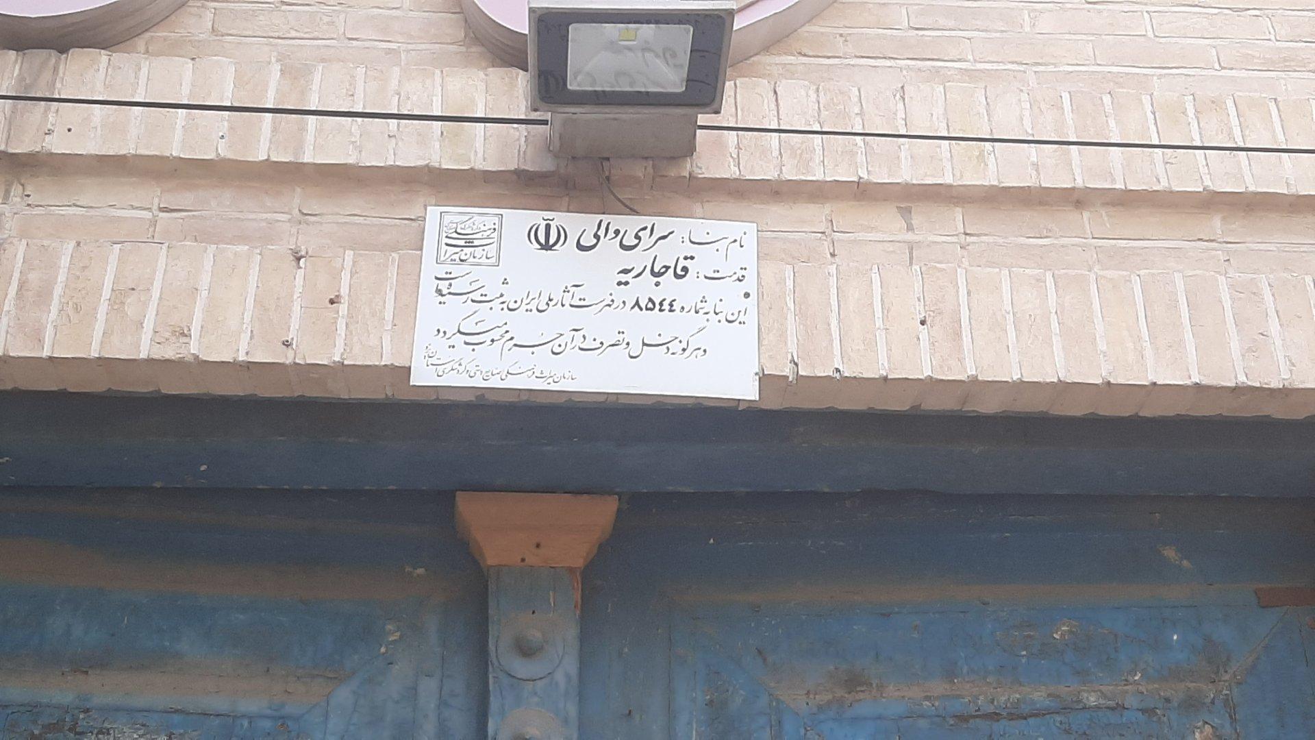 عکس سرای والی