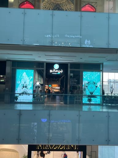 عکس ایران مال