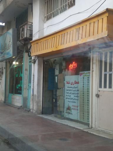 عکس عطاری شفا