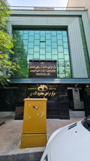 عکس مرکز جراحی محدود گاندی