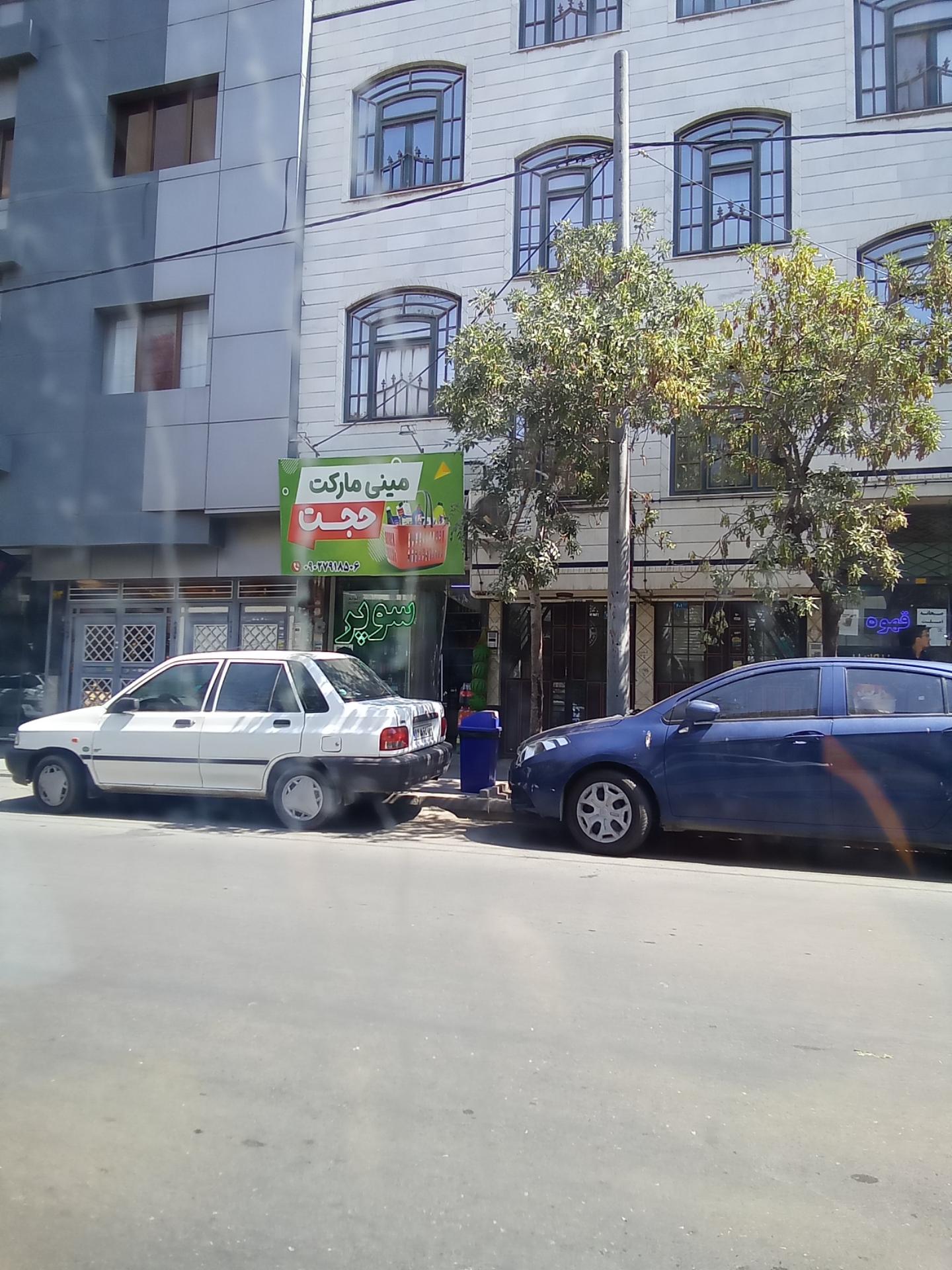 عکس مینی مارکت حجت 