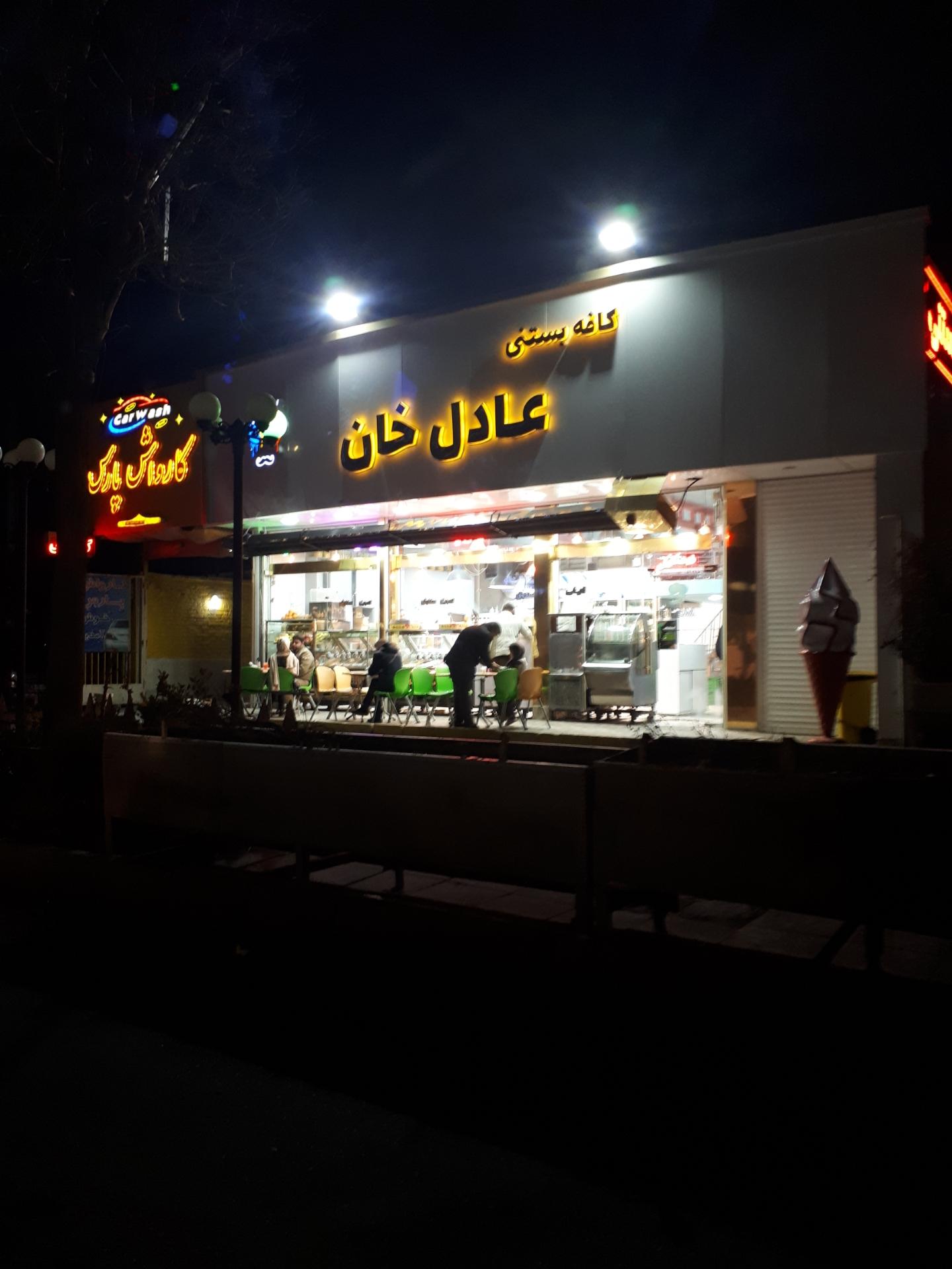 عکس بستنی عادل خان