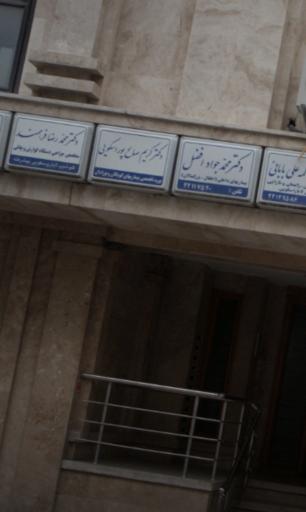 عکس دکتر محمد رضا فرهمند متخصص گوارش 