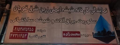 عکس شیشه بری و قاب سازی محمدزاده