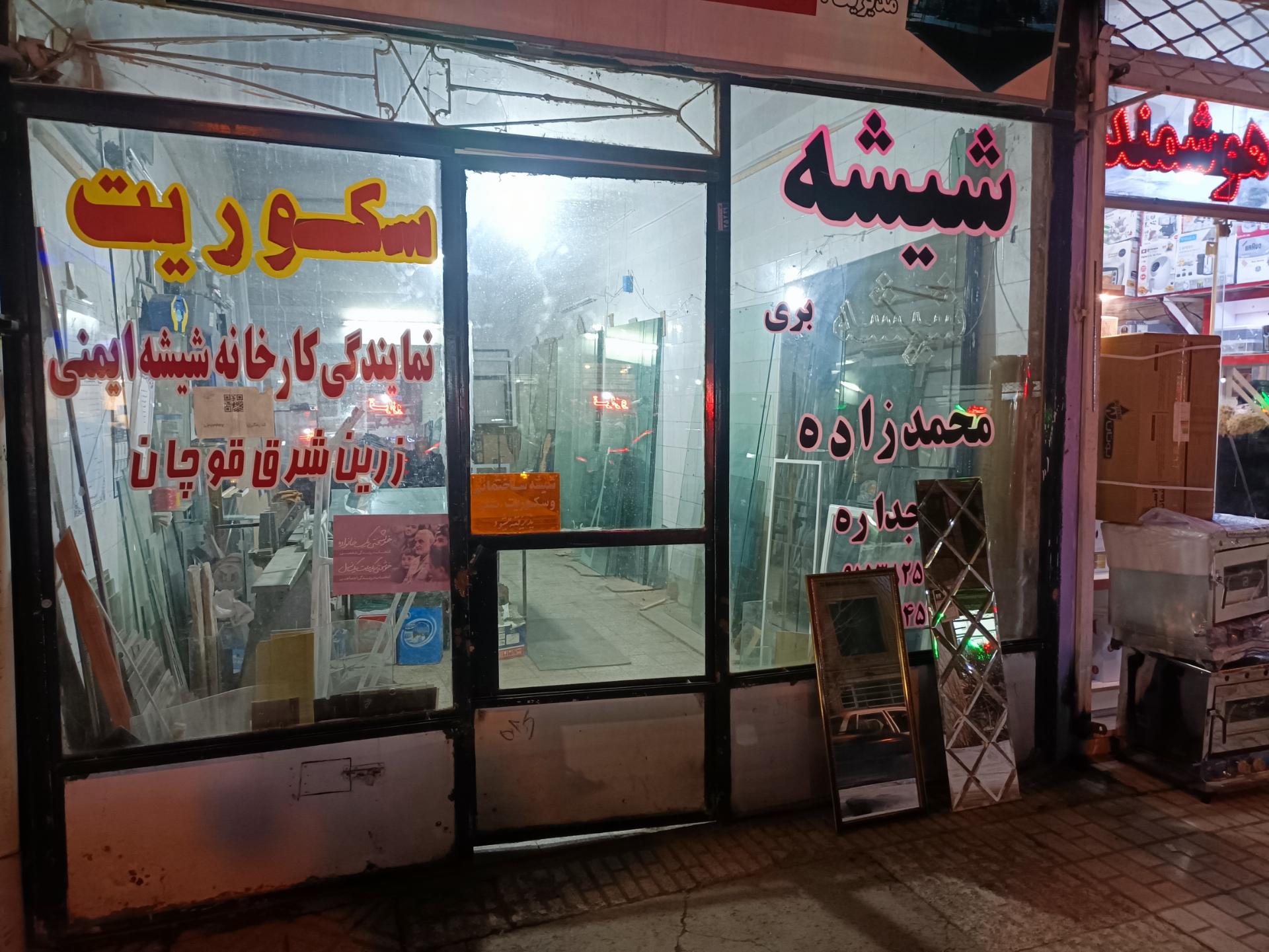 عکس شیشه بری و قاب سازی محمدزاده