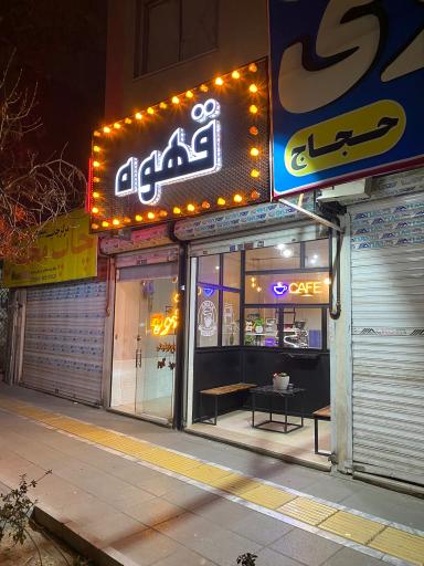 عکس قهوه