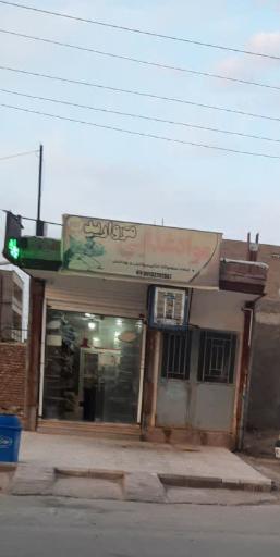 عکس مواد غذایی مروارید