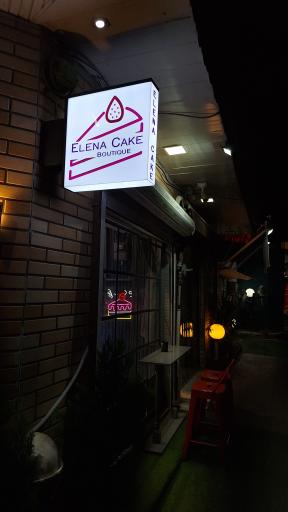 عکس بوتیک‌ کیک النا