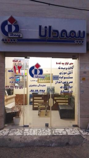 عکس بیمه دانا نمایندگی شافعیان