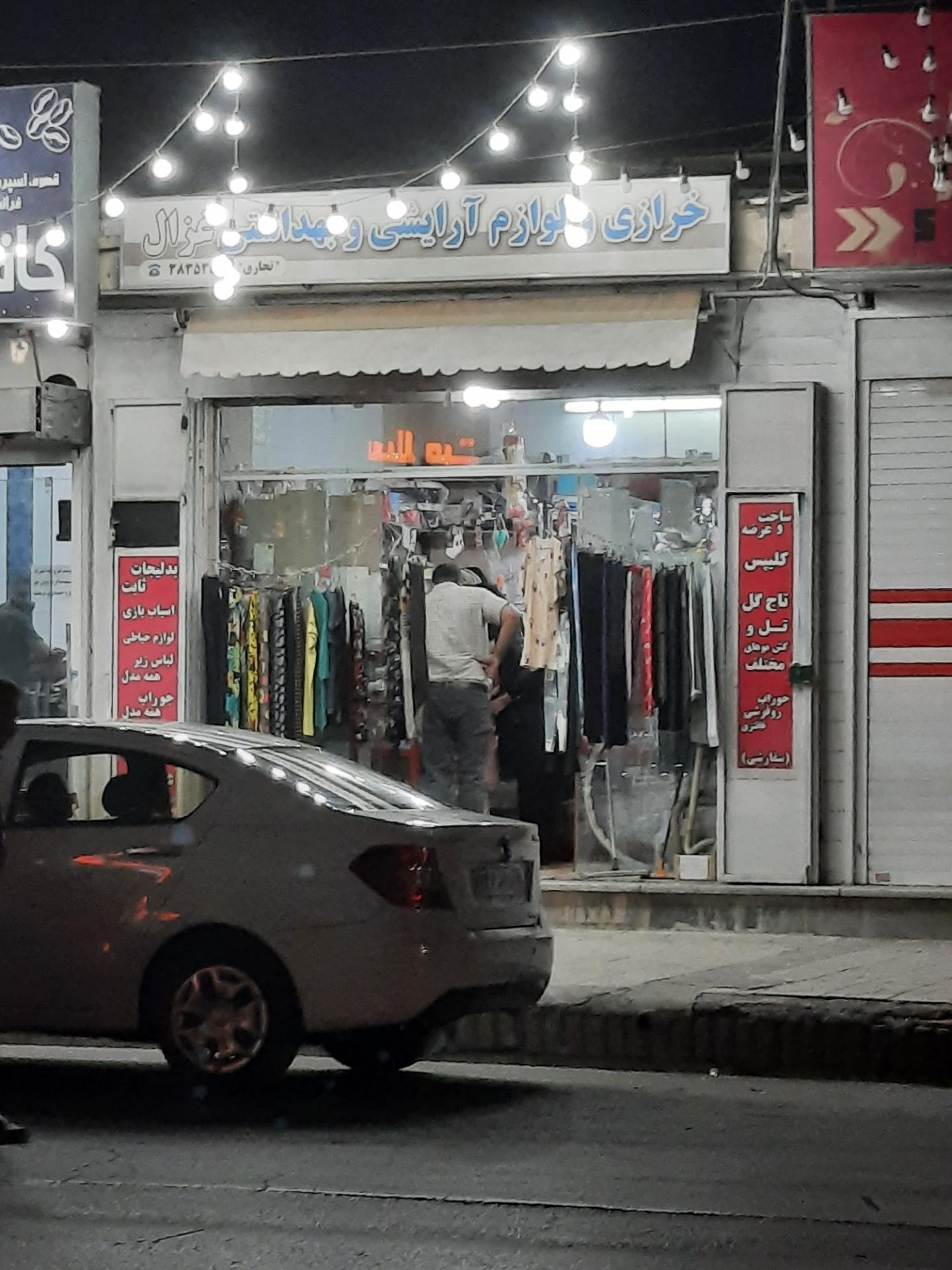 عکس خرازی و لوازم آرایشی و بهداشتی غزال 