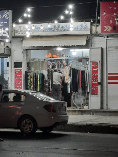 عکس خرازی و لوازم آرایشی و بهداشتی غزال 