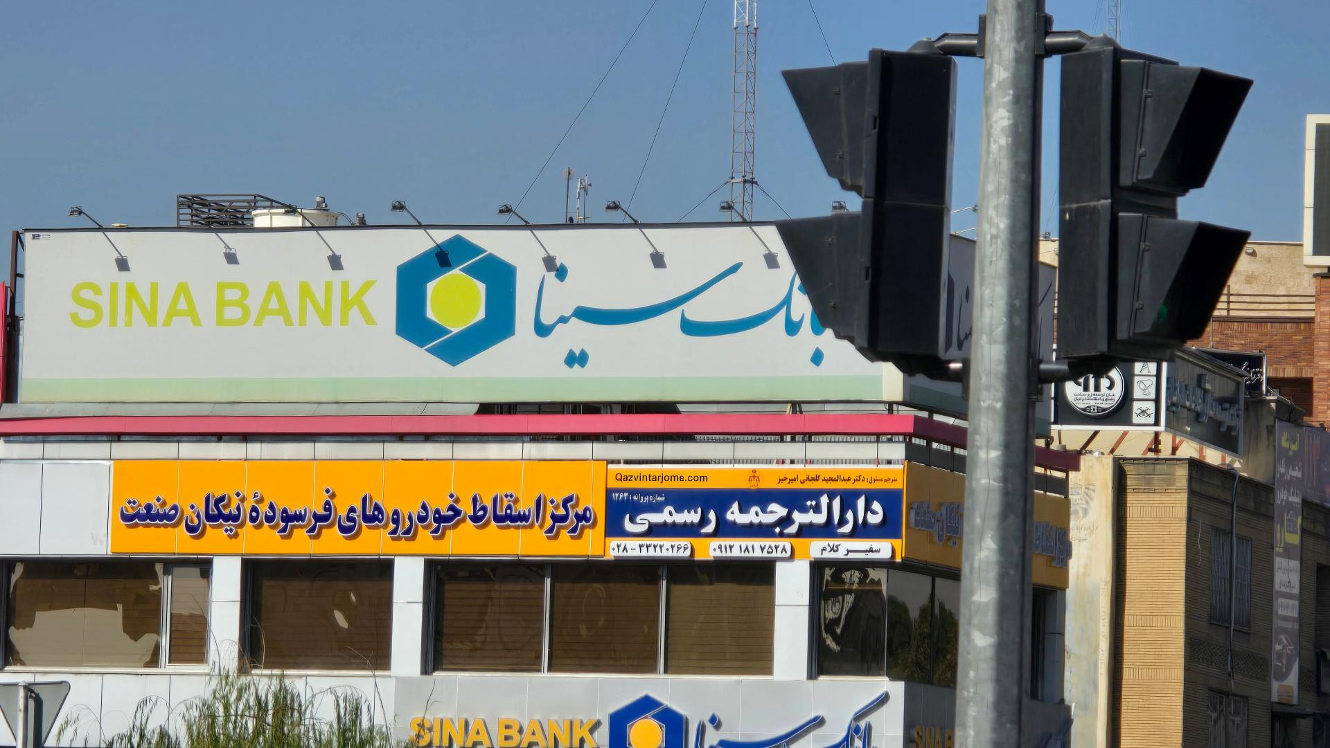 عکس بانک سینا شعبه ولی عصر شعبه باغ دبیر