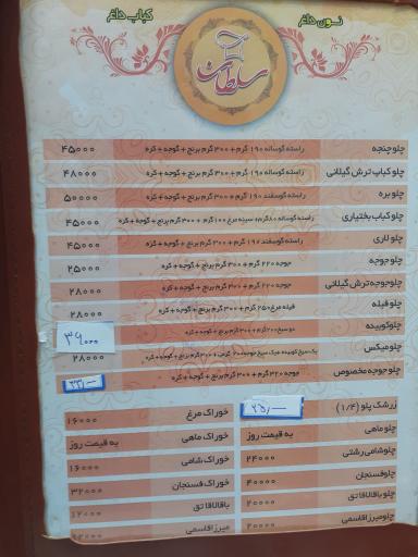 عکس مهمانپذیر و رستوران الماس شهر (سلطان)