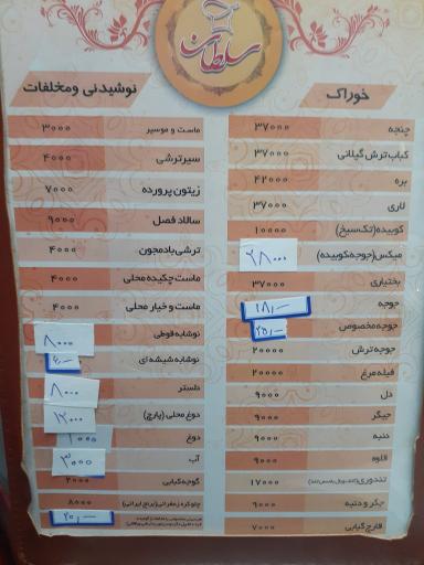 عکس مهمانپذیر و رستوران الماس شهر (سلطان)
