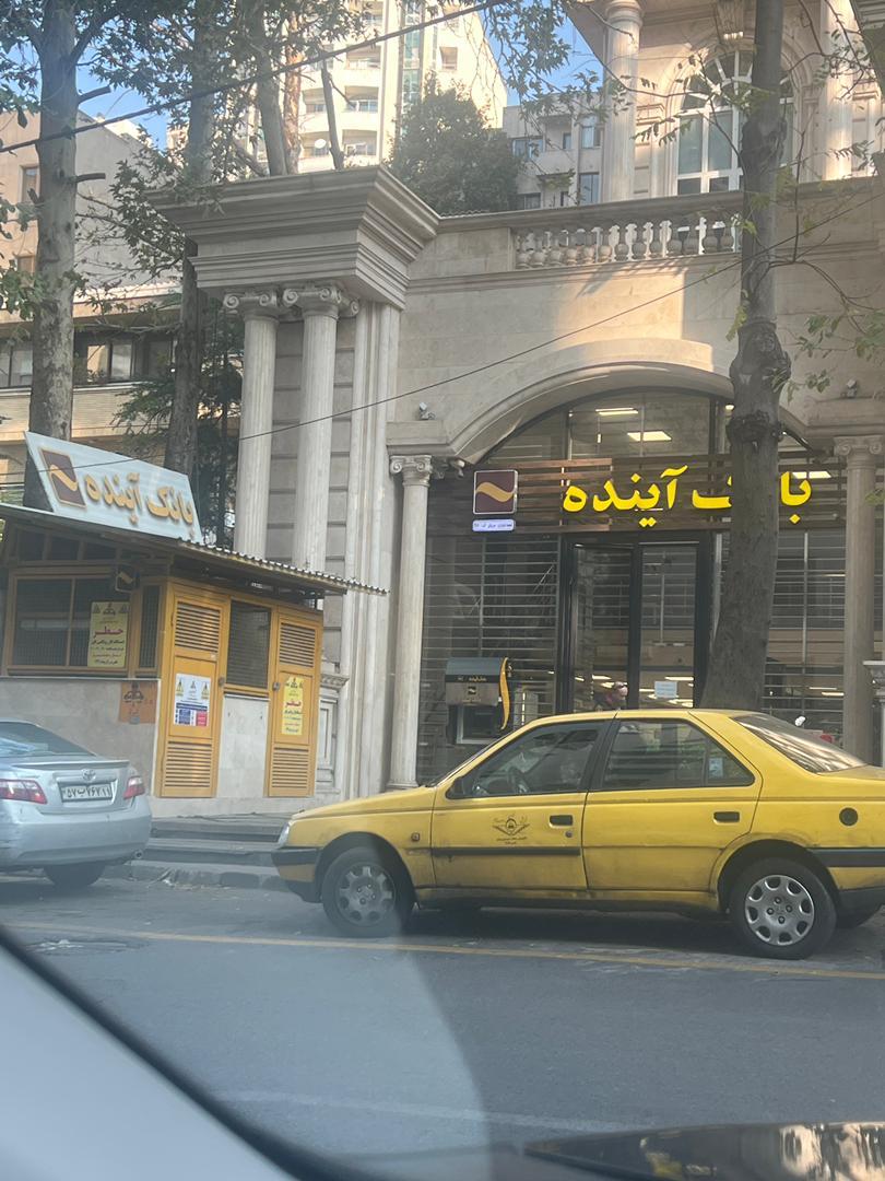 عکس بانک ملی ایران (بانک آینده سابق) شعبه امام زاده قاسم