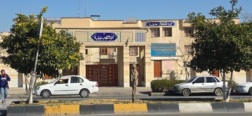 عکس دبیرستان معارف 4