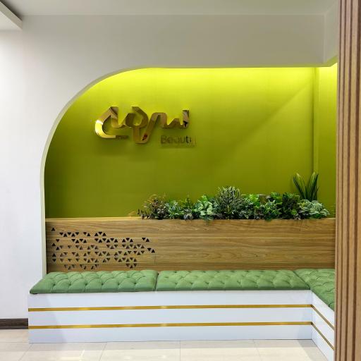 عکس کلینیک زیبایی سرمه