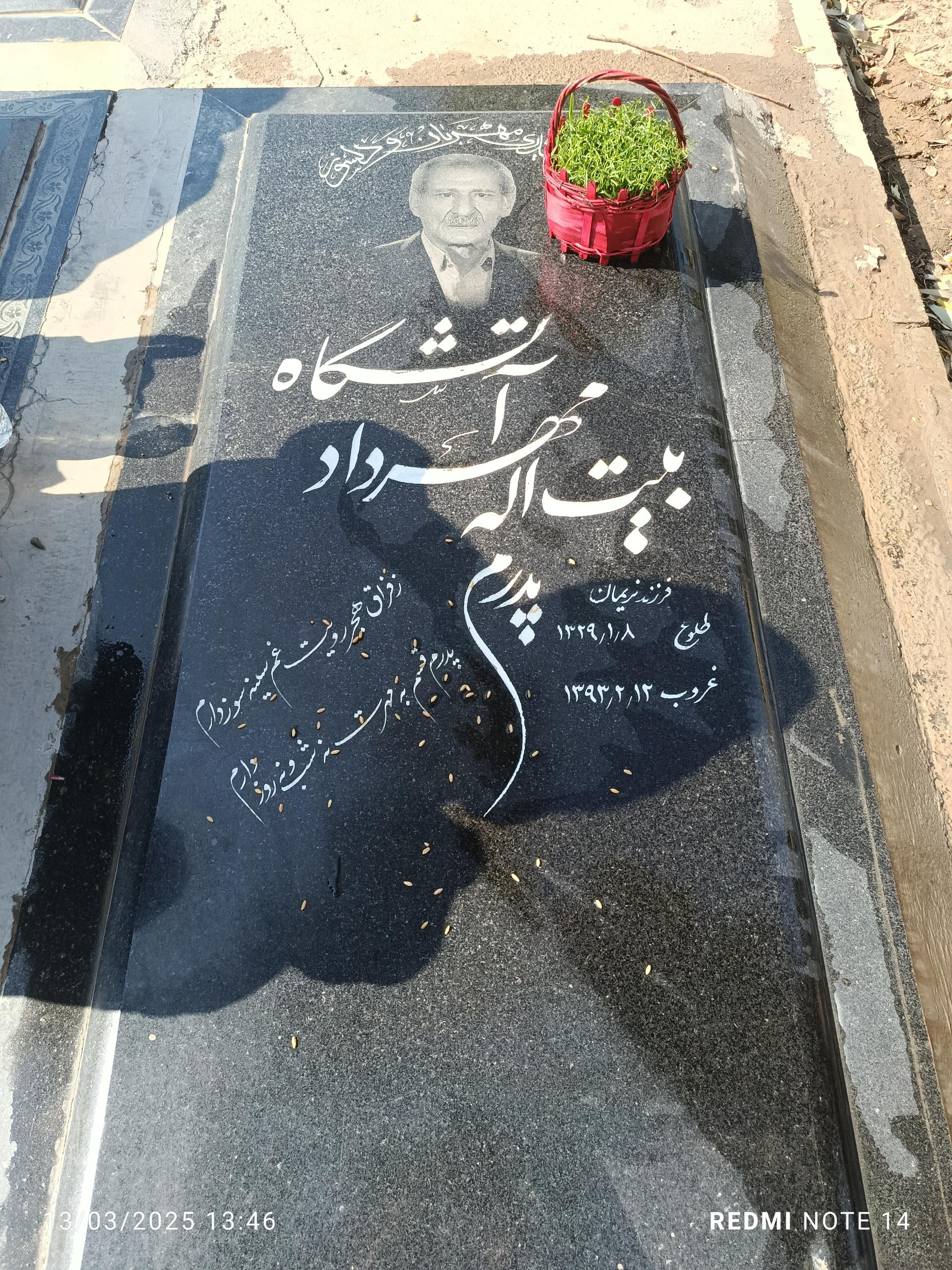 عکس مزار مرحوم بیت اله مهرداد آتشگاه 