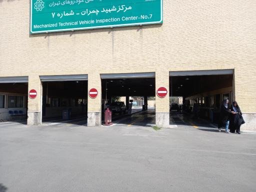 عکس معاینه فنی خودرو چمران