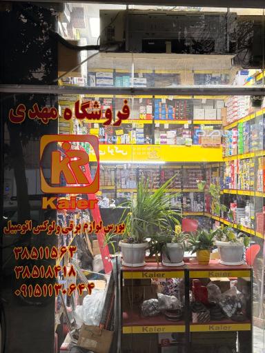 عکس فروشگاه مهدی 