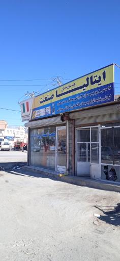 ایتالیا صنعت
