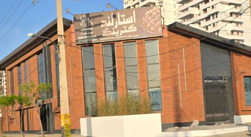 عکس کترینگ و رستوران استارلند