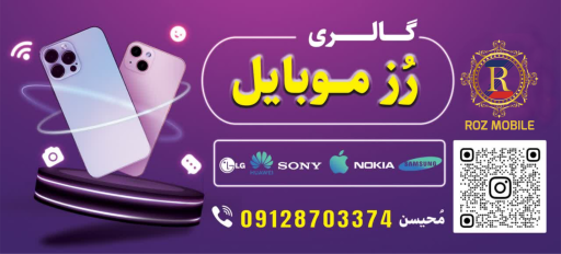 فروشگاه رز موبایل