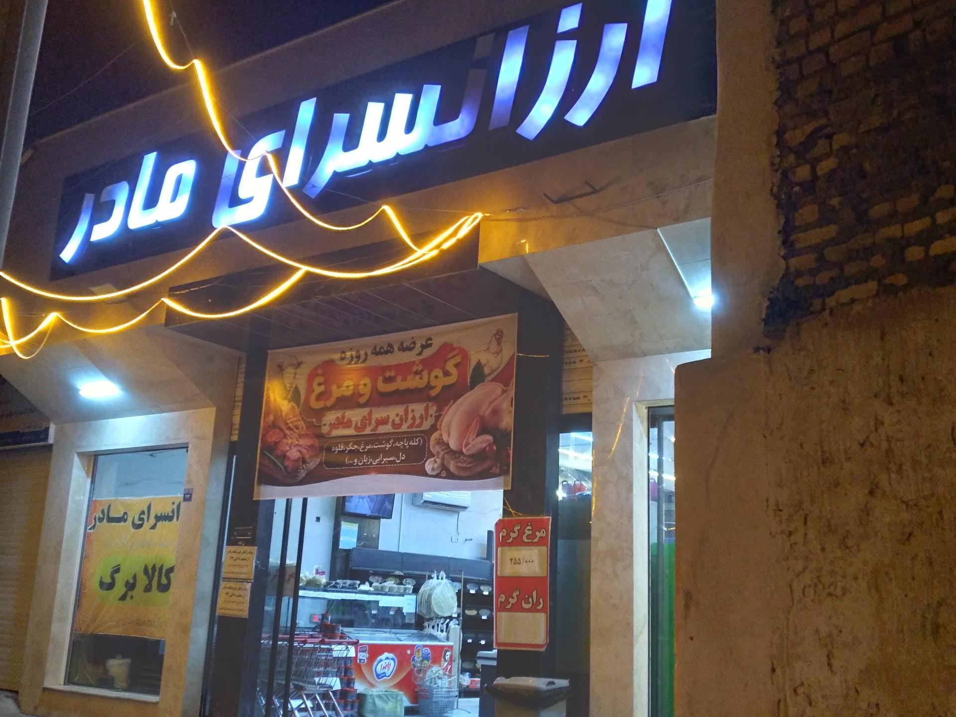 عکس ارزانسرای مادر